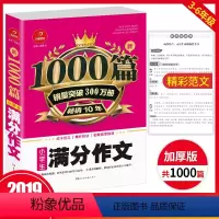 小学生满分作文 小学通用 [正版]开心小学满分作文1000篇分类作文1000篇小学生作文书三四五六年级小升初小学通用作文