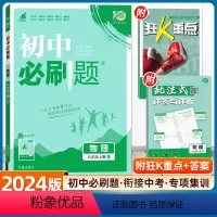 物理 沪粤版 九年级上 [正版]2024新版初中9九年级上册物理沪粤版初三中考知识点练习册题库试卷教辅辅导资料同步训练复