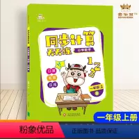 [正版]2021新版金牛耳计算天天练一年级上册北师版小学生1年级上BS版口算题卡同步训练练习册计算天天练数学思维专项训