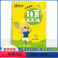 [正版]2023新版金牛耳计算天天练二年级下册人教版小学2年级下册RJ版口算题卡同步训练练习册计算天天练数学思维专项训