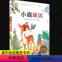 [正版]小鹿斑比彩图注音版故事书人教版语文阅读书目小学生一二三年级课外名著阅读书籍木头人6-7-8-9-10-12岁青