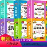 [正版]全套小学生成语词典英语词典同义词近义词反义词大全组词造句名人名言谚语歇后语词典2020年版多功能字典现代汉语词