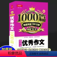 初中优秀作文 初中通用 [正版]初中生作文1000篇 初一初二初三中考满分作文书初中版全国作文选 版七八九年级作文作文辅