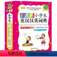 [正版]新版彩图小学生英汉汉英词典 1-3-6年级小学生实用多功能英语词典工具书便携本中英文英语字典英汉双解英汉互译字