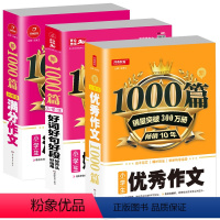 [正版]作文大全作文满分作文1000篇全套人教版三四五六年上下册作文书好词句段开头结尾小升初写作技巧作文素材精选分类题