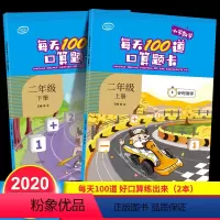 [正版]套装2本全横式每天100道口算题卡计时测评二年级上下册 小学2年级同步计算口算速算练习册优知库计算题专项训练本
