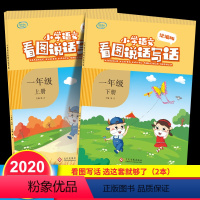 [正版]2020新版看图说话写话一年级上下册同步训练人教版带注音一年级看图写话入门天天练一年级优知库训练起步一年级语文