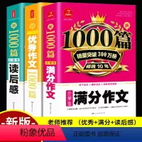 [正版]全套3本小学生作文书大全满分作文作文读后感1000篇三四五六年级上下册小学通用作文素材精选辅导起步同步作文小升