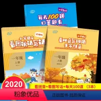 [正版]全套3本 一年级上册语文数学人教版 看拼音写词语+看图写话说话+每天100道口算题卡小学生1年级上同步训练天天