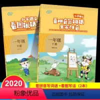 [正版]全2册看拼音写词语生字注音+看图写话1一年级下册RJ人教版语文同步训练练习册生字抄写本优知库写字课课练基础训练