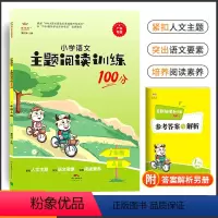 [正版]2021新版金牛耳主题阅读训练100分1年级A版小学生1年级下语文课外同步阅读理解专项训练书作文书大全辅导练习