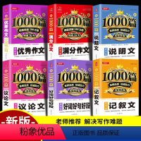 [正版]2020年初中作文书作文大全中考满分作文1000篇中学生七八九年级通用记叙文初一二三语文素材精选初中版议论文说