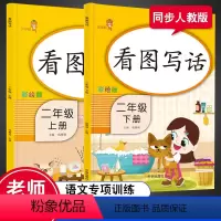 [正版]乐学熊看图写话二年级上册+下册人教版小学2年级语文看图说话写话同步专项训练题看图写话大全范本作文练习册每日一练