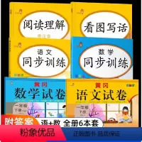 [正版]看图写话一年级下册语文数学同步练习册试卷测试卷全套人教版小学1年级下学期阅读理解专项训练书课外练习题每日一练