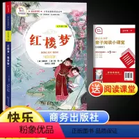红楼梦(配导练) [正版]快乐读书吧红楼梦五年级下册小学语文课外读物精选课外书名著经典书目课外书学习老师小学生课外有声伴