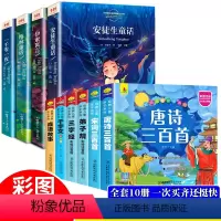 [彩图注音]安徒生+国学启蒙经典6册 [正版]安徒生童话全套4册彩图注音版格林童话全集伊索寓言一千零一夜小学版一二三年级