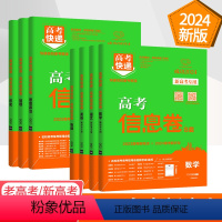 新高考 6本:语数英物化生(新高考) [正版]2024高考信息卷语文数学英语物理化学生物政治历史地理新高考预测卷全国卷文