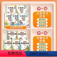 [10册]优美句子积累+作文仿写 小学通用 [正版]小学生优美句子积累大全60天60天优美句段篇积累一二三四五六年级小学