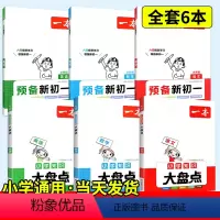 小考必胜❤️6本:语数英[大盘点+名校冲刺] 小学升初中 [正版]小学知识大盘点语文数学英语 预备新初一考前总复习三四五