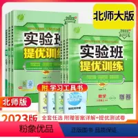 八年级上册 数学[北师版] 初中通用 [正版]北师版数学实验班提优训练七年级下册 上册八九年级数学北师大版 初一 初二