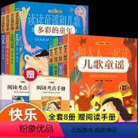 ❤[全8本]一年级上+下册 [正版]读读童谣和儿歌一年级下册 和大人一起读全套4册 快乐读书吧一年级下册上册 非人民