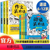 阅读“吴“方法 [正版]2024新阅读吴方法漫画有高招 小学生阅读理解训练三五六四年级上下册小学生阅读理解能力进阶漫画打