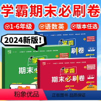 ❤️❤️❤️3本:[人教版]语文+数学+英语 六年级下 [正版]小学学霸期末必刷卷一二年级三四年级五六年级下册上册语文数