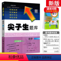 [正版]尖子生题库三年级下数学RJ人教版 小学生3三年级数学下册同步训练课时作业拔尖思维训练一课一练口算作业测试卷子辅