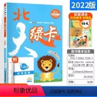 [正版]北大绿卡课时同步讲练新版 小学语文 五年级语文上册教辅书 人教版 5年级上册语文辅导书练习题 资料书 赠综合测