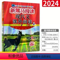 小学五年级 [正版]2024新黑马阅读五年级 语文同步阅读理解训练题 小学阅读理解专项训练书练习册5年级上下册课外新黑色