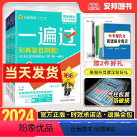 九全一册英语[人教版] 九年级上 [正版]2024初中一遍过九年级上册下册数学物理化学语文英语政治历史全一册人教版沪科