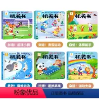 全套6册 我的第一套运动启蒙机关书 [正版]我的第一套运动启蒙机关书0-1-2-3岁一岁半宝宝早教书手指推拉书撕不烂洞洞