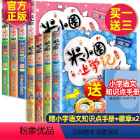 米小圈一年级+米小圈二年级全套8册注音版 [正版] 米小圈上学记一年级二年级注音版全套装8册米小圈一二年级阅读课外书非必