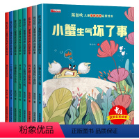 陈伯吹情商培养绘本8册 [正版]获奖名家绘本 幼儿园儿童情绪管理与性格培养绘本3–6岁亲子读物早教故事书睡前故事书 4一