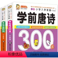 [正版]全集 学前唐诗三百首幼儿早教4-5-6-7-8岁幼儿园一年级小学生版老师 中华成语故事大全注音版 彩图儿童版小