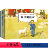 大师名作绘本馆[全6册] [正版]全6册 大师名作绘本馆艾莎贝斯蔻系列 太阳蛋3-6-9岁低幼儿童成长启蒙亲子共读睡前故