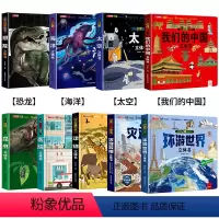 [全9册]揭秘立体翻翻书 [正版]抖音同款环游世界立体书 我们的中国儿童3d立体书揭秘翻翻书小学生一二年级地理百科全书籍