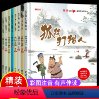 金近金色童心儿童寓言故事绘本 全8册 [正版]精装硬壳8册 儿童寓言故事绘本3—6书籍故事书幼儿园老师大班0到2-4-5