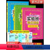语文[人教版] 五年级上 [正版]2023新版 实验班提优训练五年级下册上册语文数学英语RJ人教版 青岛版外研北师版