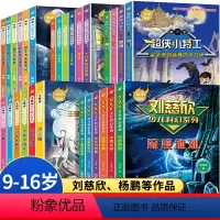 儿童文学科幻小说大全集28册 [正版]儿童经典科幻小说 三四五六年级课外书籍非必读老师适合3-4-5-6年级小学生阅读书