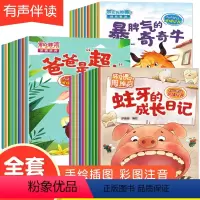 28册:好习惯培养 + 情商培养 + 爱商培养 [正版]幼儿园绘本阅读3–6岁 小班到中班三四岁儿童绘本故事书 4-5岁