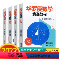 华罗庚数学竞赛教程 小学五年级 [正版]华罗庚小学数学 3-6年级奥数竞赛教程 小学生数学思维训练书三四五六年级阅读课外