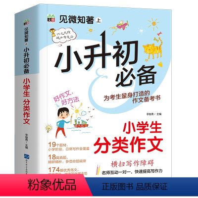 小学生分类作文 小学升初中 [正版]小学生作文分类大百科 小学生作文书大全 5-6年级作文人教版小升初同步作文辅导课外书