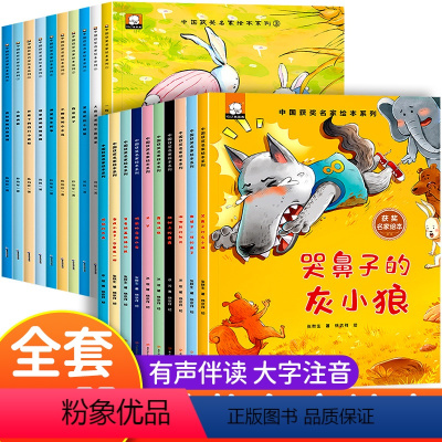 一年级阅读课外书必读20册 [正版]名家获奖 一年级阅读课外书阅读儿童绘本故事书6一8岁老师书籍 带拼音适合小学生1年级