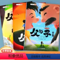 父与子全集(全3册) [正版] 父与子书全集彩色注音版漫画书二年级上册必读课外书 一年级下册小学生课外阅读书籍看图讲故事
