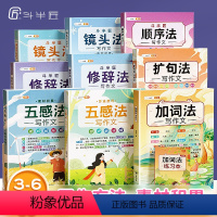 [1~2年级]看图写话(素材积累) 小学通用 [正版]斗半匠小学生五感法扩句法修辞法镜头法顺序法作文方法大全