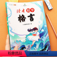 [读者]精华*格言 [正版]2023读者文摘精华格言卷首语小学生版作文素材金篇金句青年文摘大全美文鉴赏杂志少年版名人名言