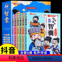 少年趣读智囊6册漫画班 [正版]抖音同款少年趣读智囊6册漫画版全集 青少版书籍智慧谋略国学经典孩子都能读的创业改变命运书