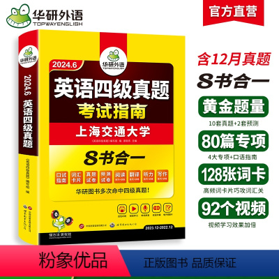 四级阅读+听力+翻译+写作 [正版]四级考试英语真题试卷备考2024年6月大学英语四六级刷历年真题词汇书单阅读理解听力翻