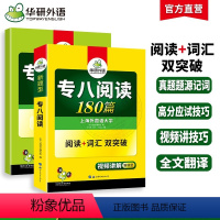 [正版]专八阅读备考2024英语专业八级阅读理解180篇专项训练书tem8历年真题试卷词汇单词听力改错翻译写作范文预测